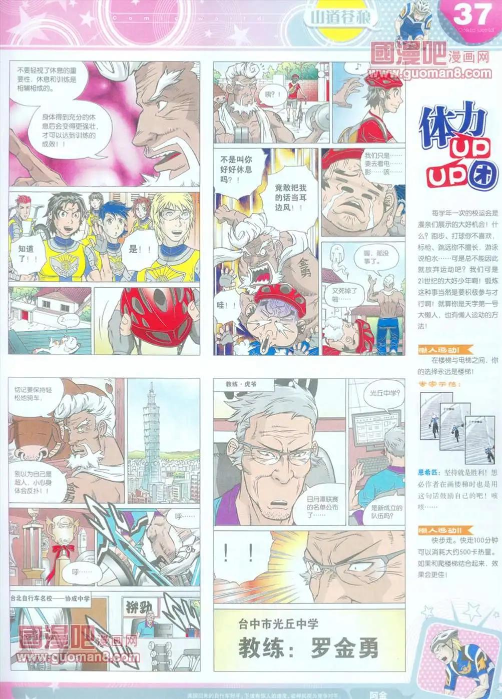 🍟漫画世界 全本13年16期 第39页