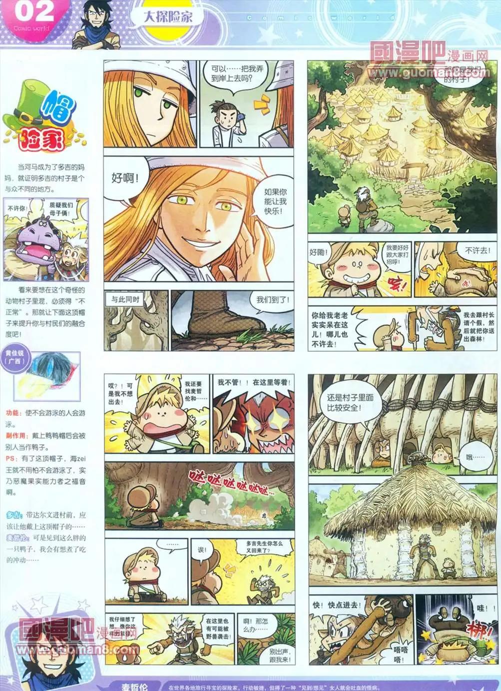 🍟漫画世界 全本13年16期 第4页