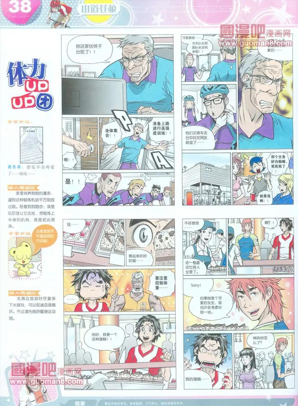 🍟漫画世界 全本13年16期 第40页
