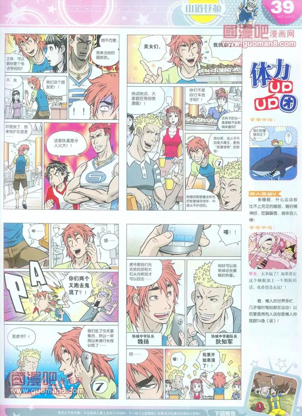 🍟漫画世界 全本13年16期 第41页
