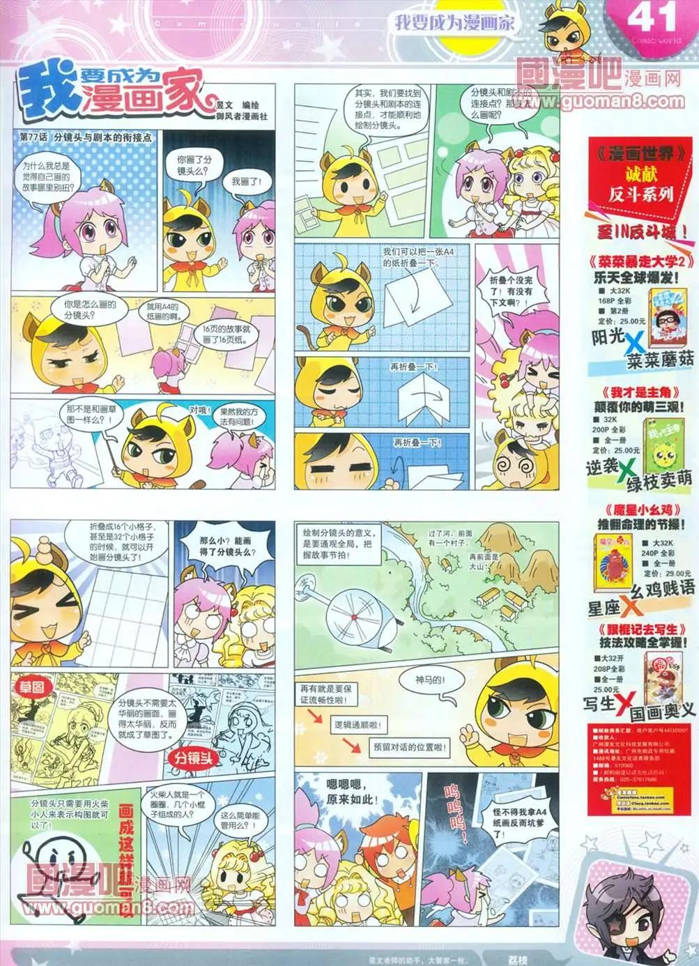 🍟漫画世界 全本13年16期 第43页