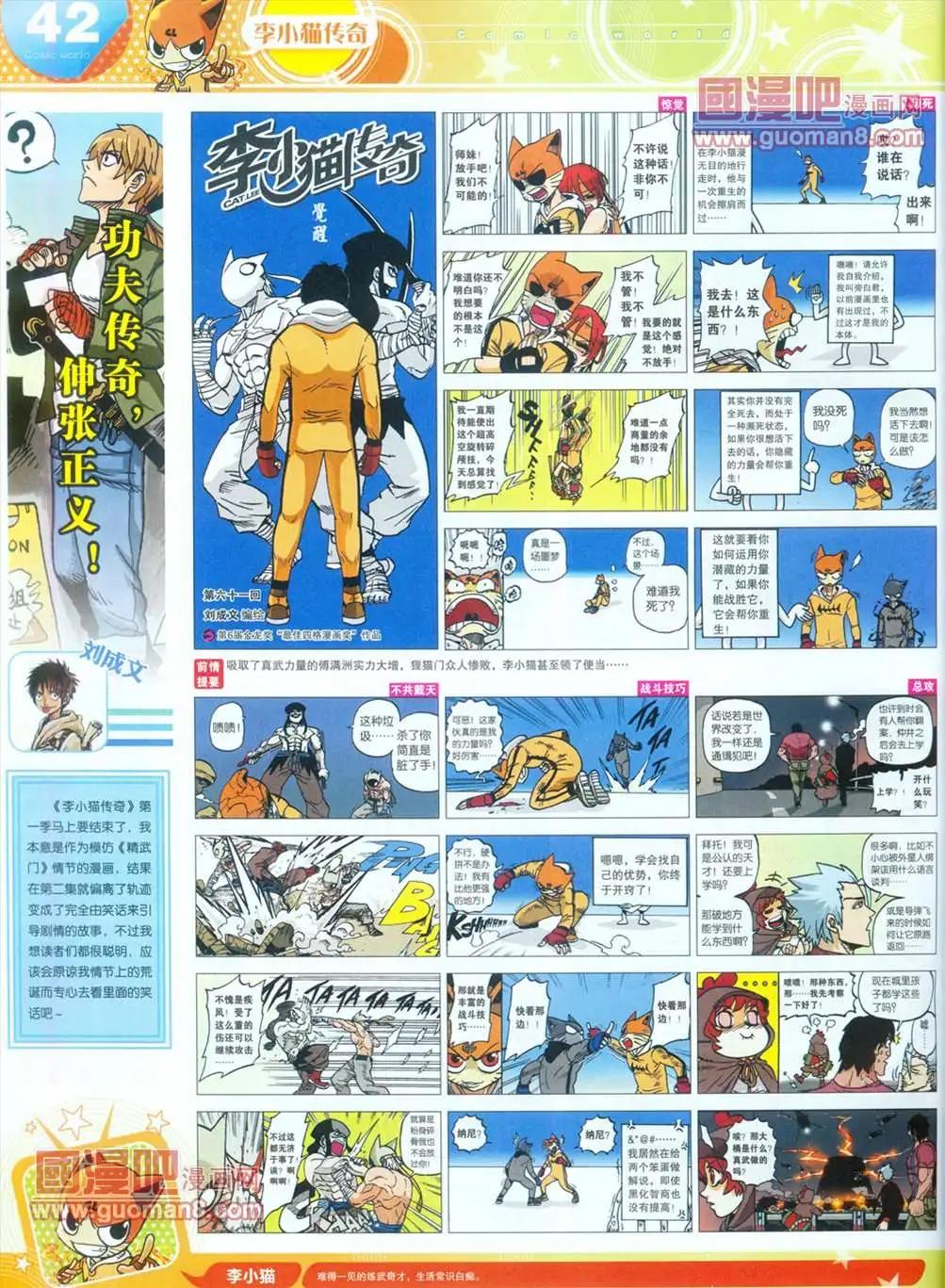 🍟漫画世界 全本13年16期 第44页