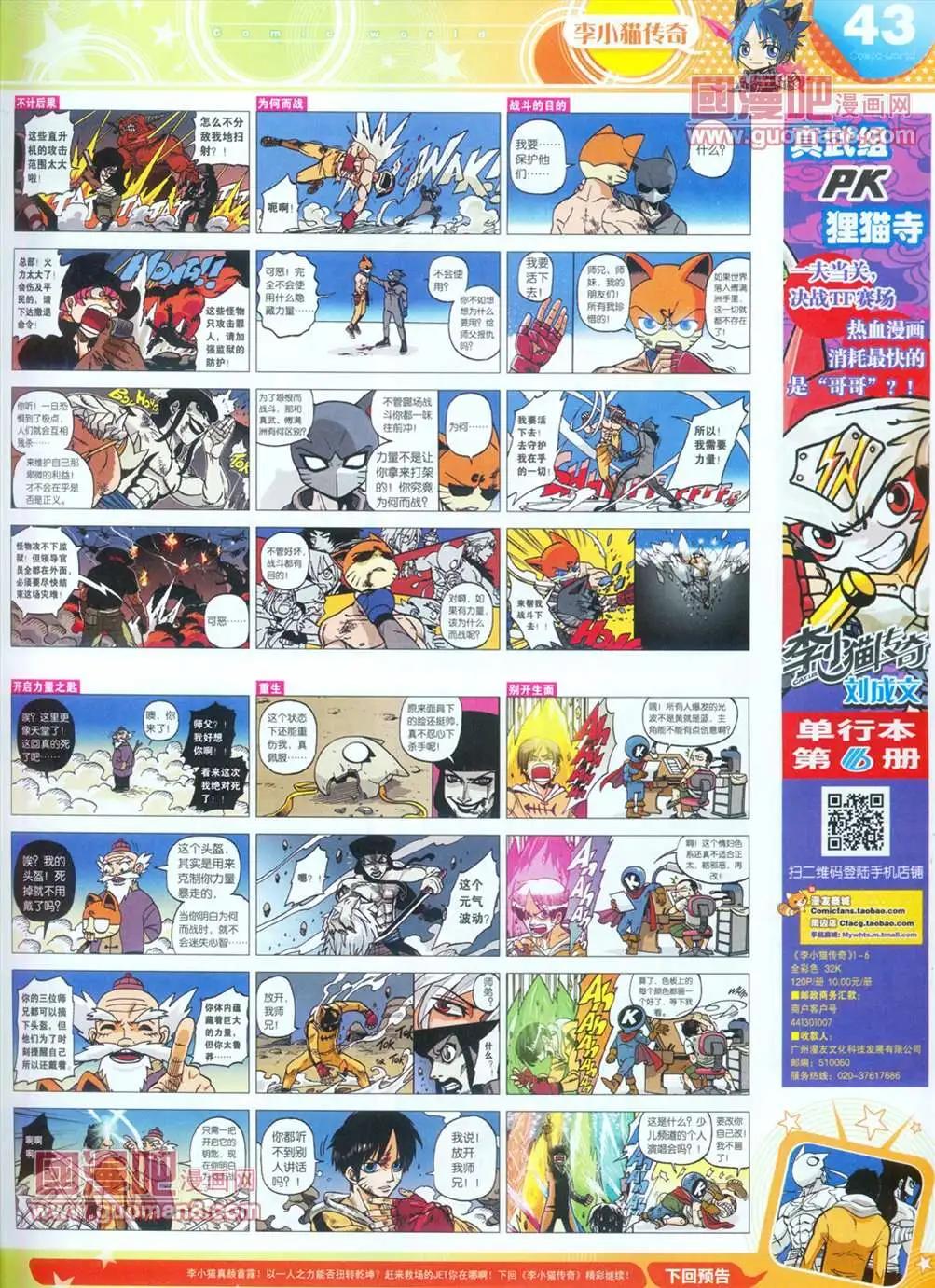 🍟漫画世界 全本13年16期 第45页