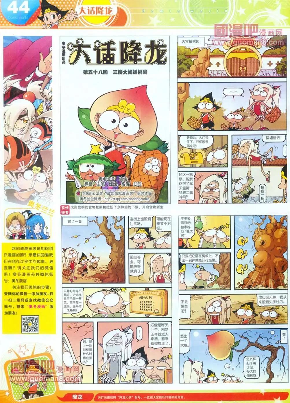 🍟漫画世界 全本13年16期 第46页