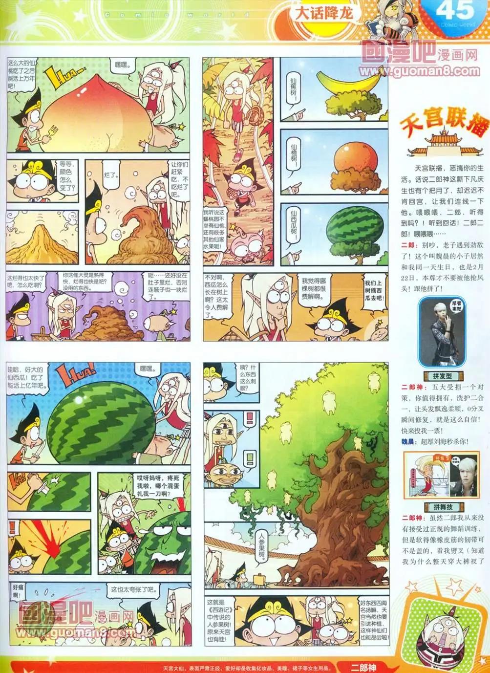 🍟漫画世界 全本13年16期 第47页