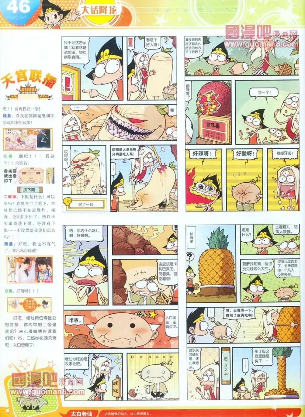 🍟漫画世界 全本13年16期 第48页