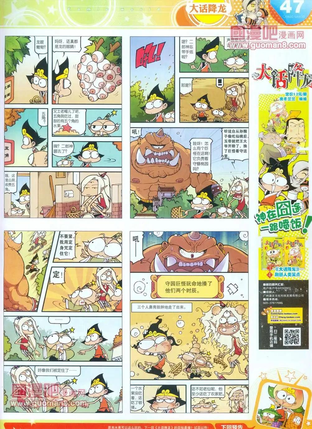 🍟漫画世界 全本13年16期 第49页