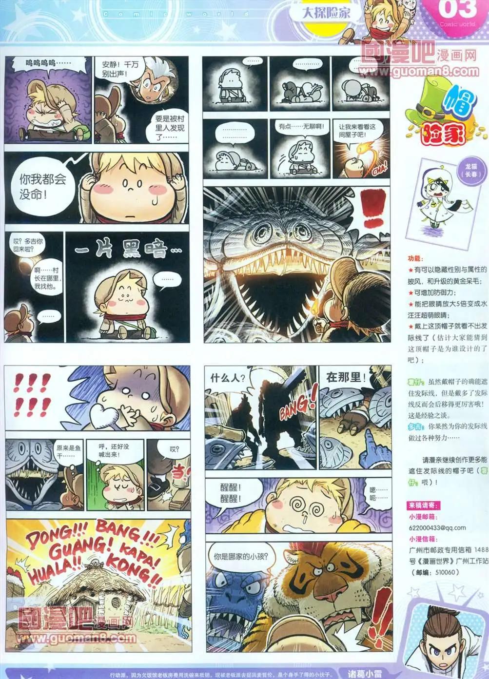 🍟漫画世界 全本13年16期 第5页