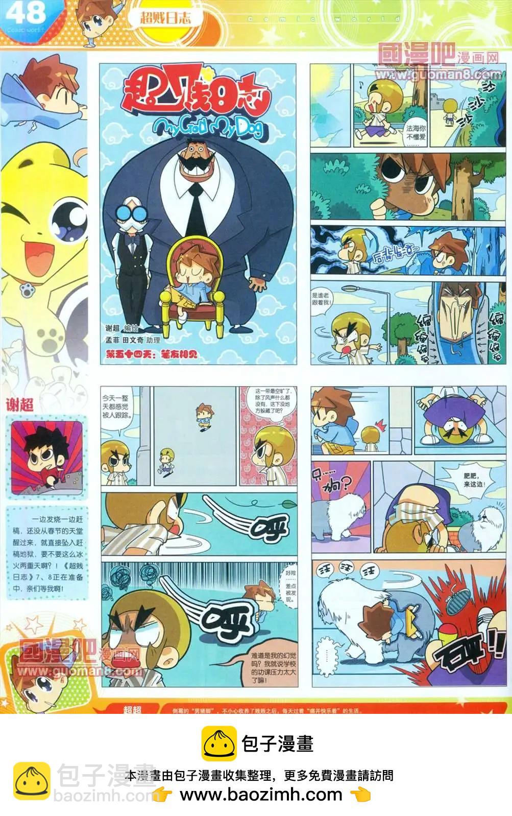 🍟漫画世界 全本13年16期 第50页