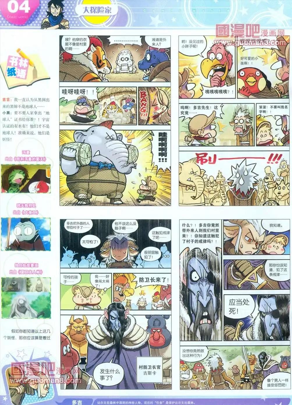 🍟漫画世界 全本13年16期 第6页