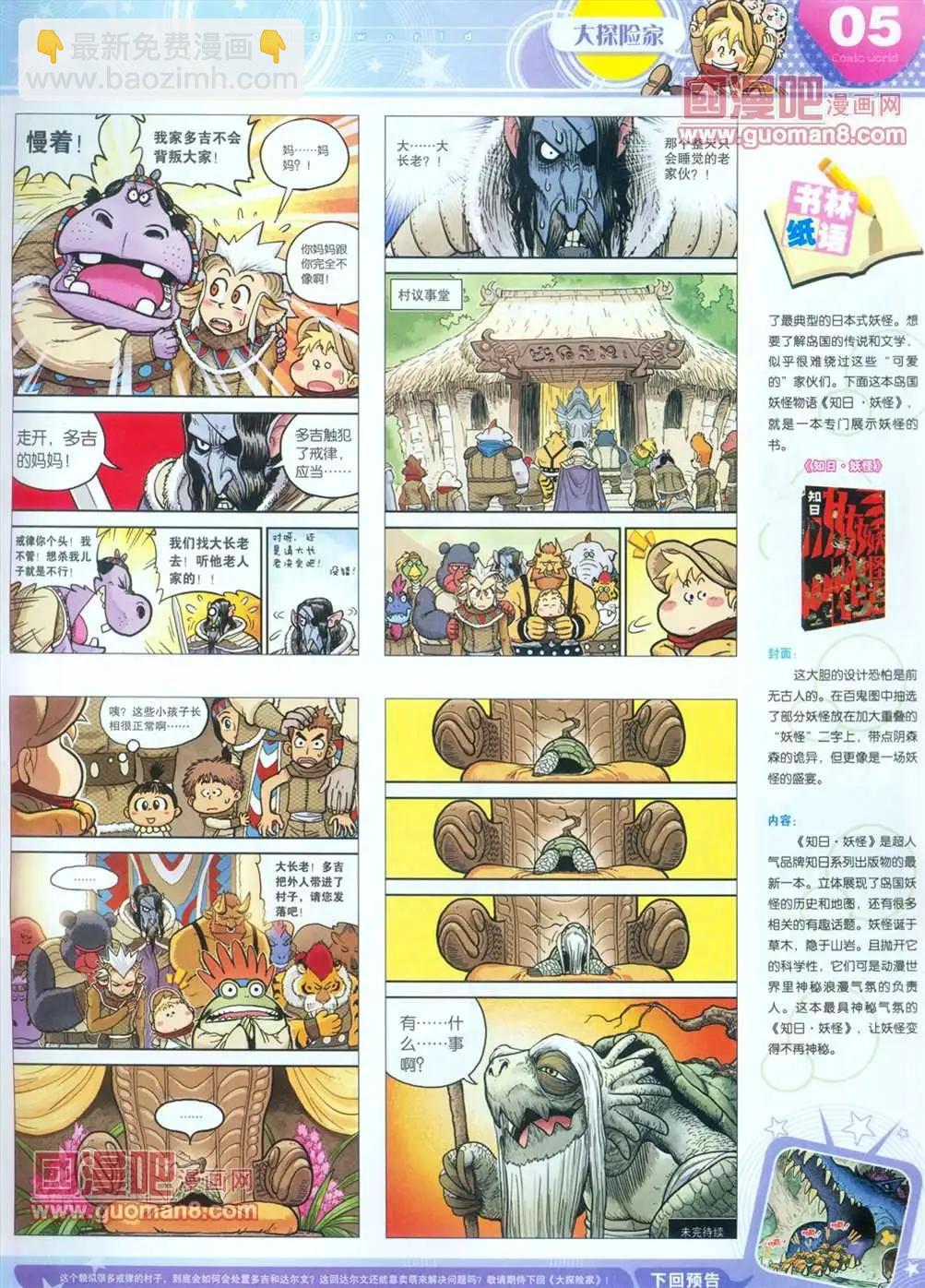 🍟漫画世界 全本13年16期 第7页