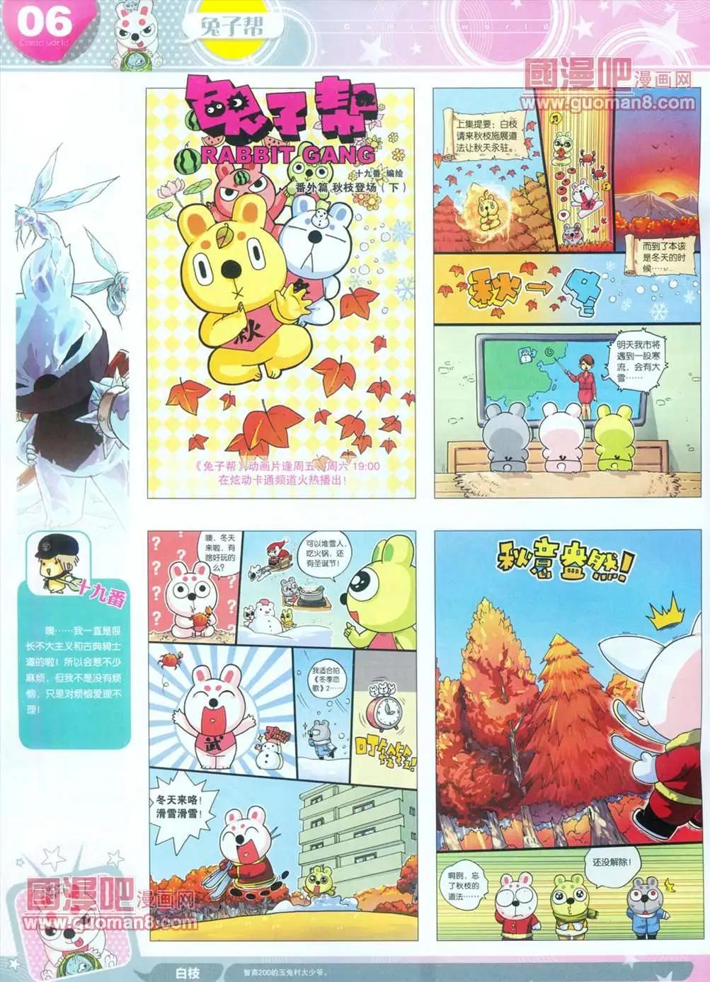 🍟漫画世界 全本13年16期 第8页