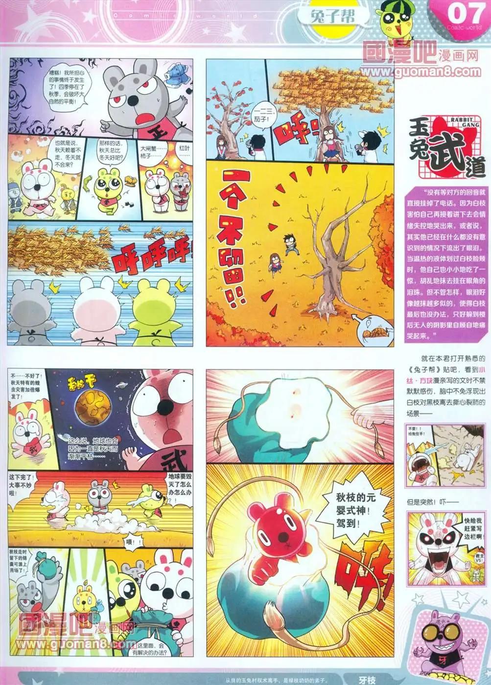 🍟漫画世界 全本13年16期 第9页