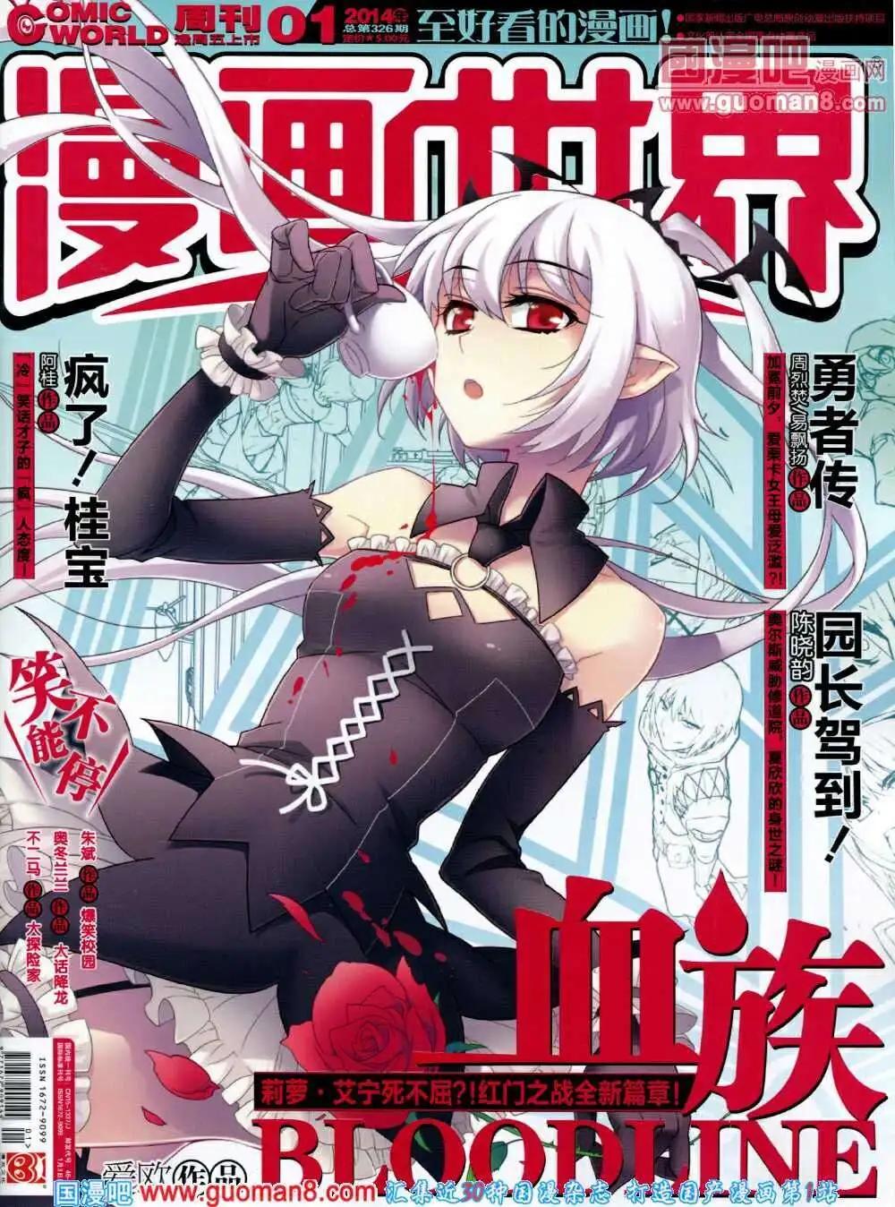 🍟漫画世界 14年01期 全本 第1页