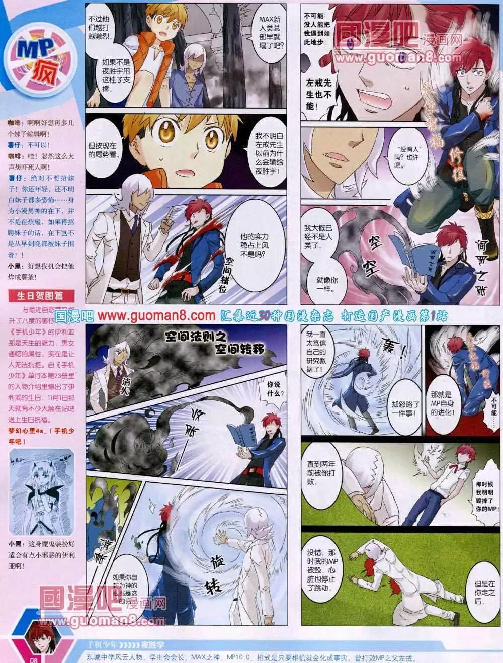 🍟漫画世界 14年01期 全本 第10页