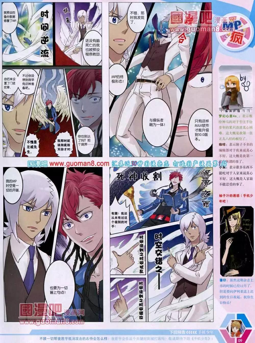 🍟漫画世界 14年01期 全本 第11页