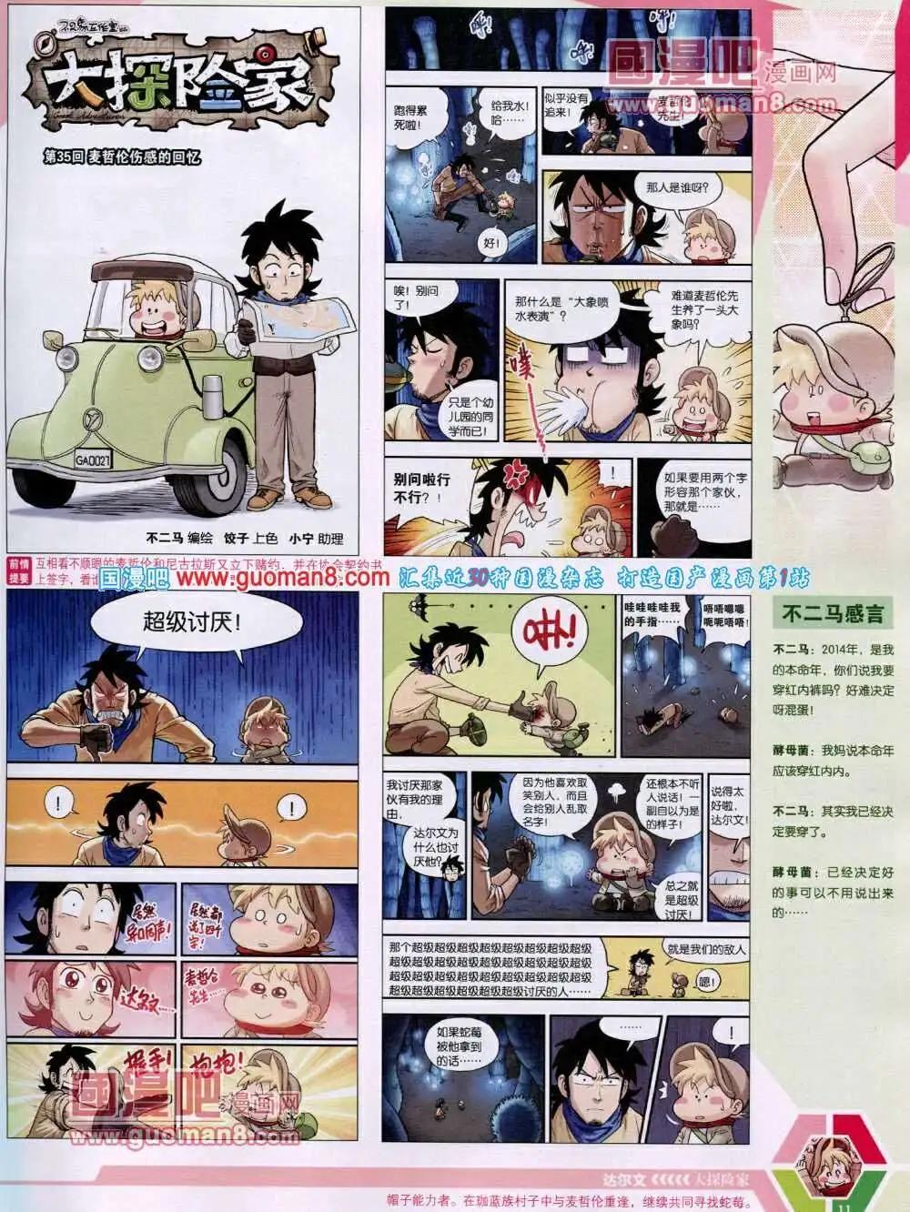 🍟漫画世界 14年01期 全本 第13页