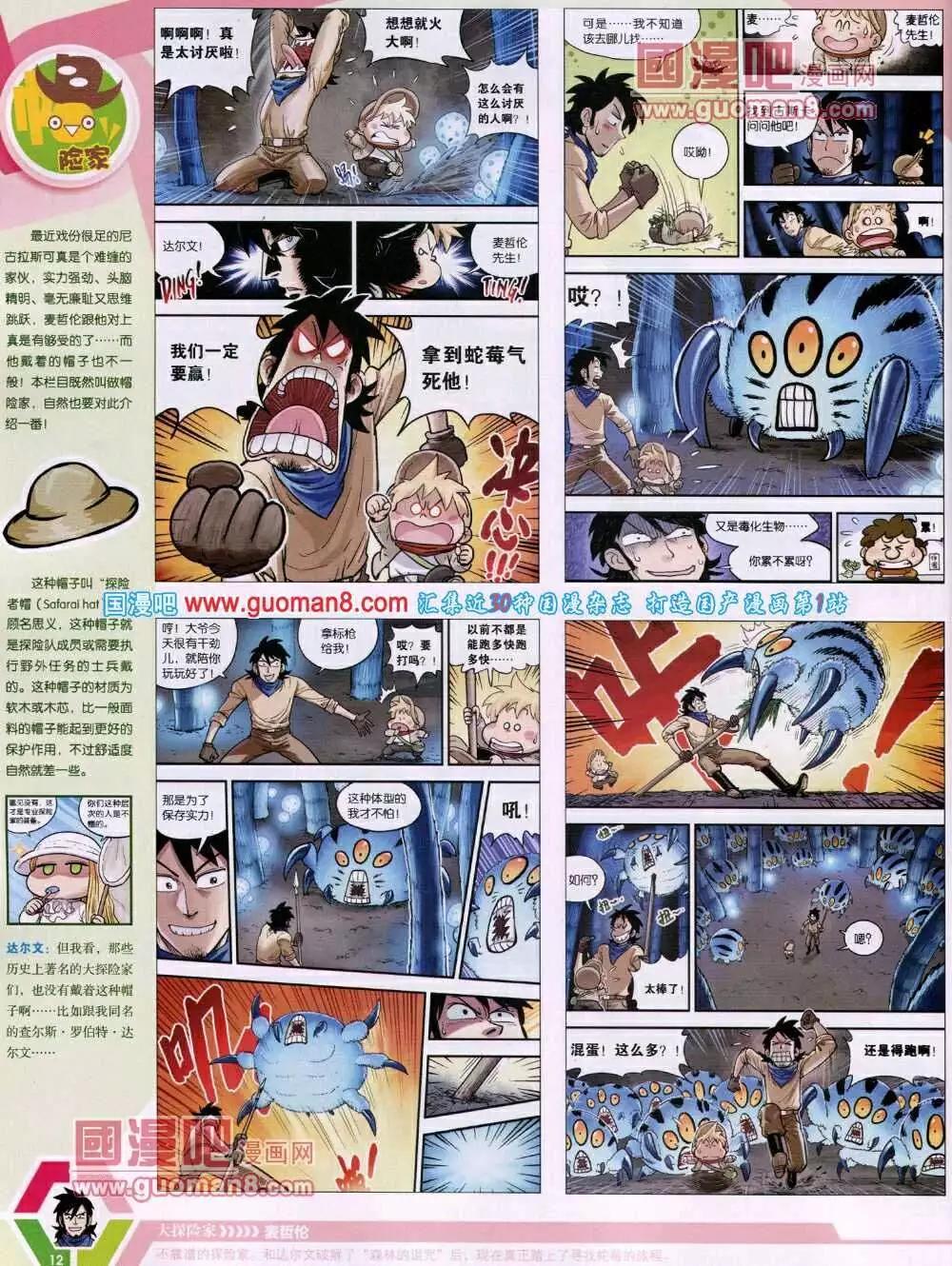 🍟漫画世界 14年01期 全本 第14页