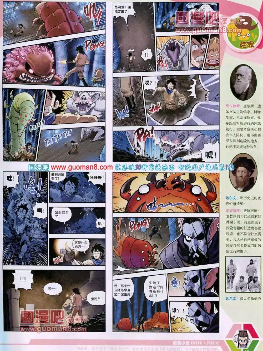 🍟漫画世界 14年01期 全本 第15页