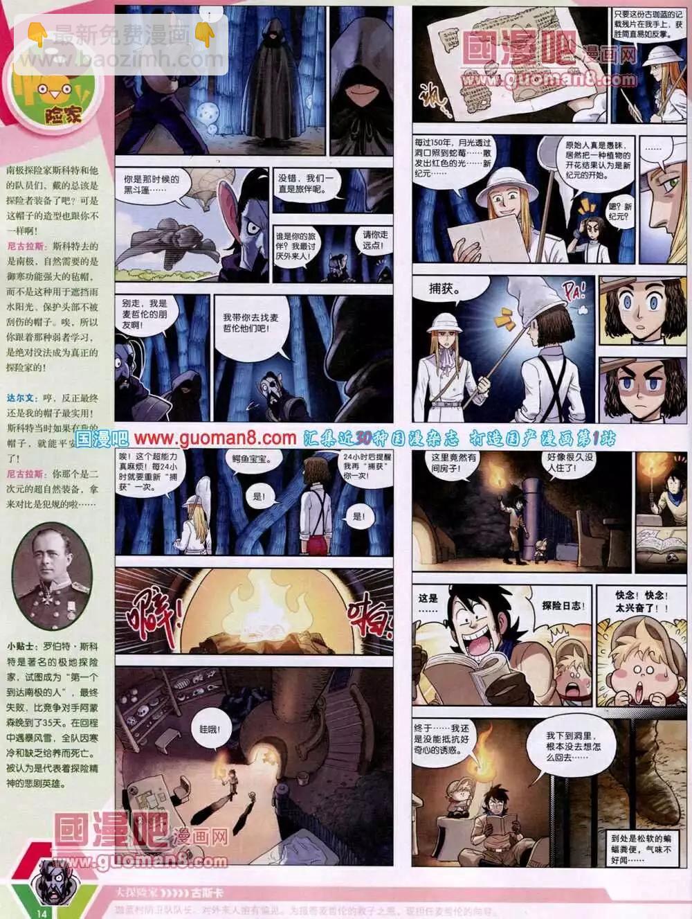 🍟漫画世界 14年01期 全本 第16页