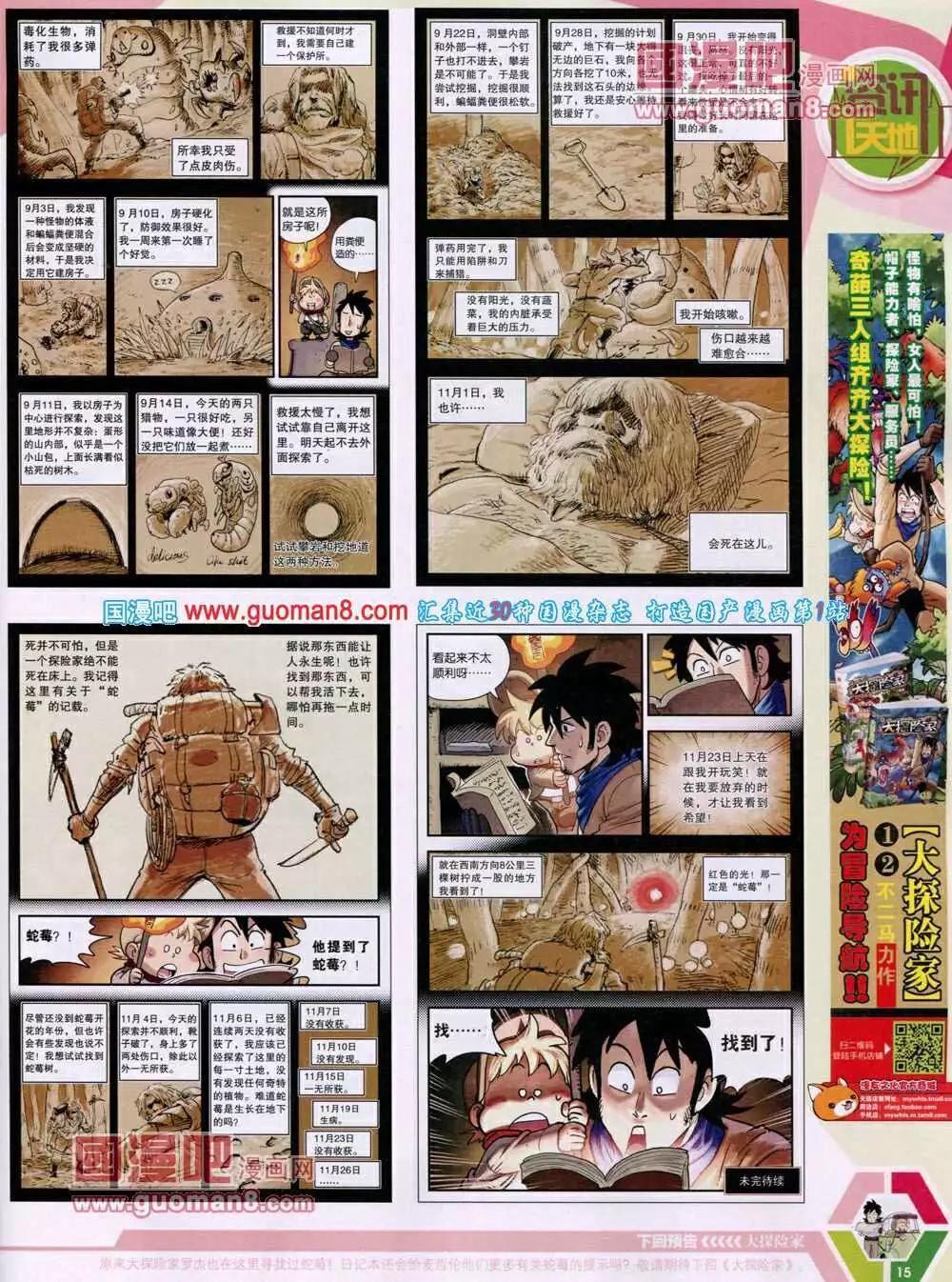 🍟漫画世界 14年01期 全本 第17页