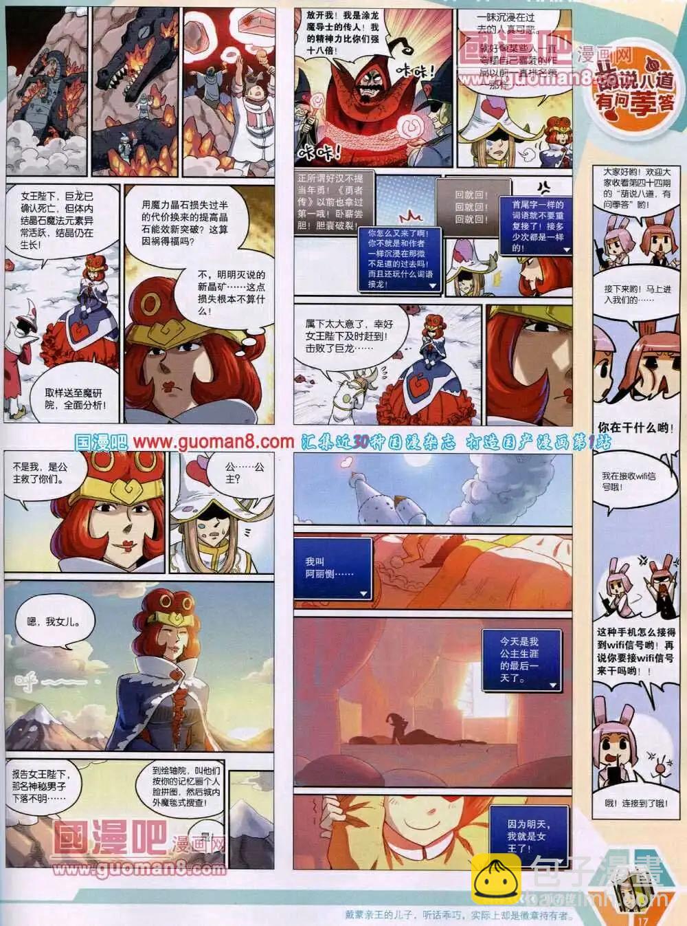 🍟漫画世界 14年01期 全本 第19页