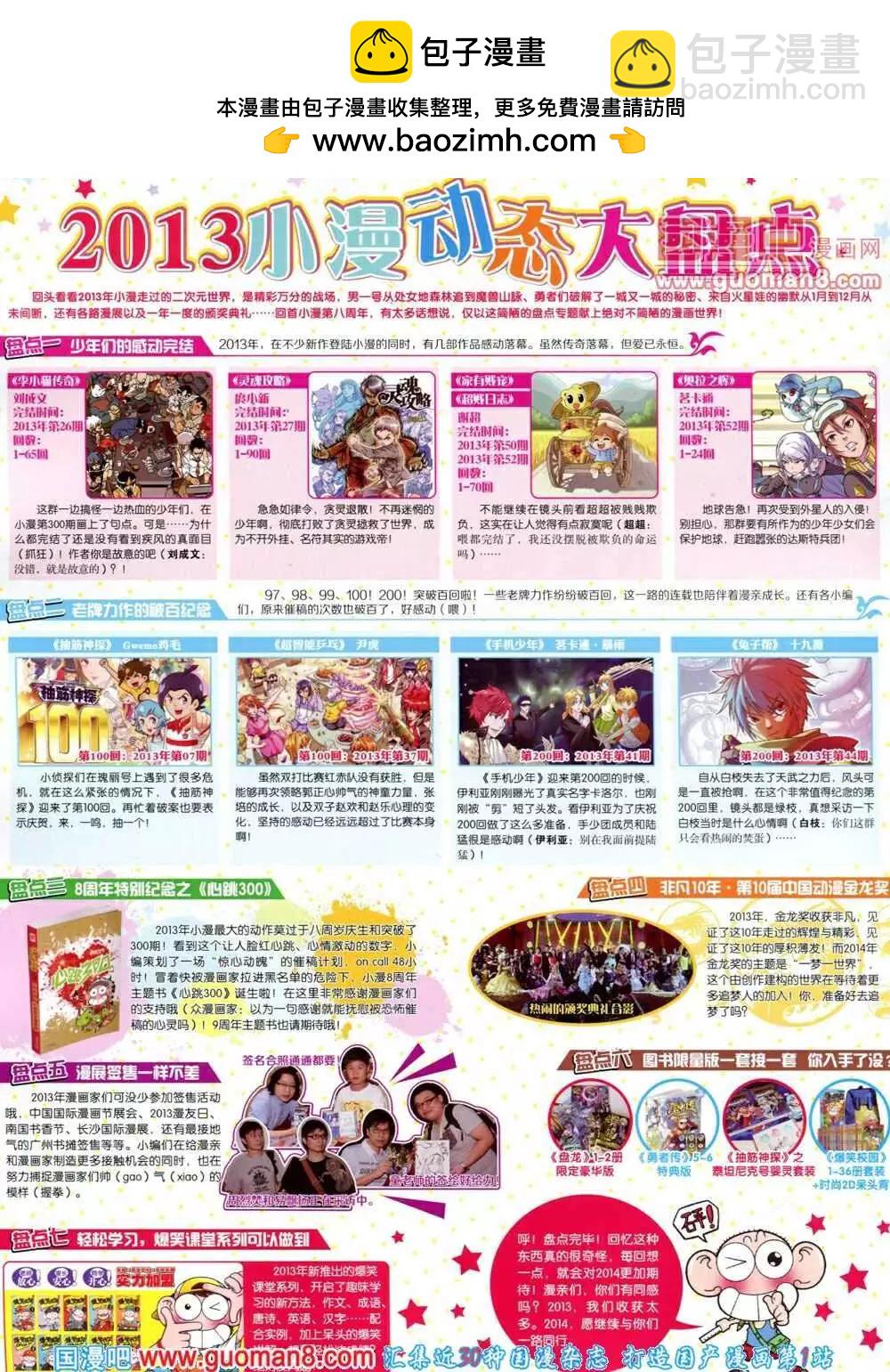 🍟漫画世界 14年01期 全本 第2页