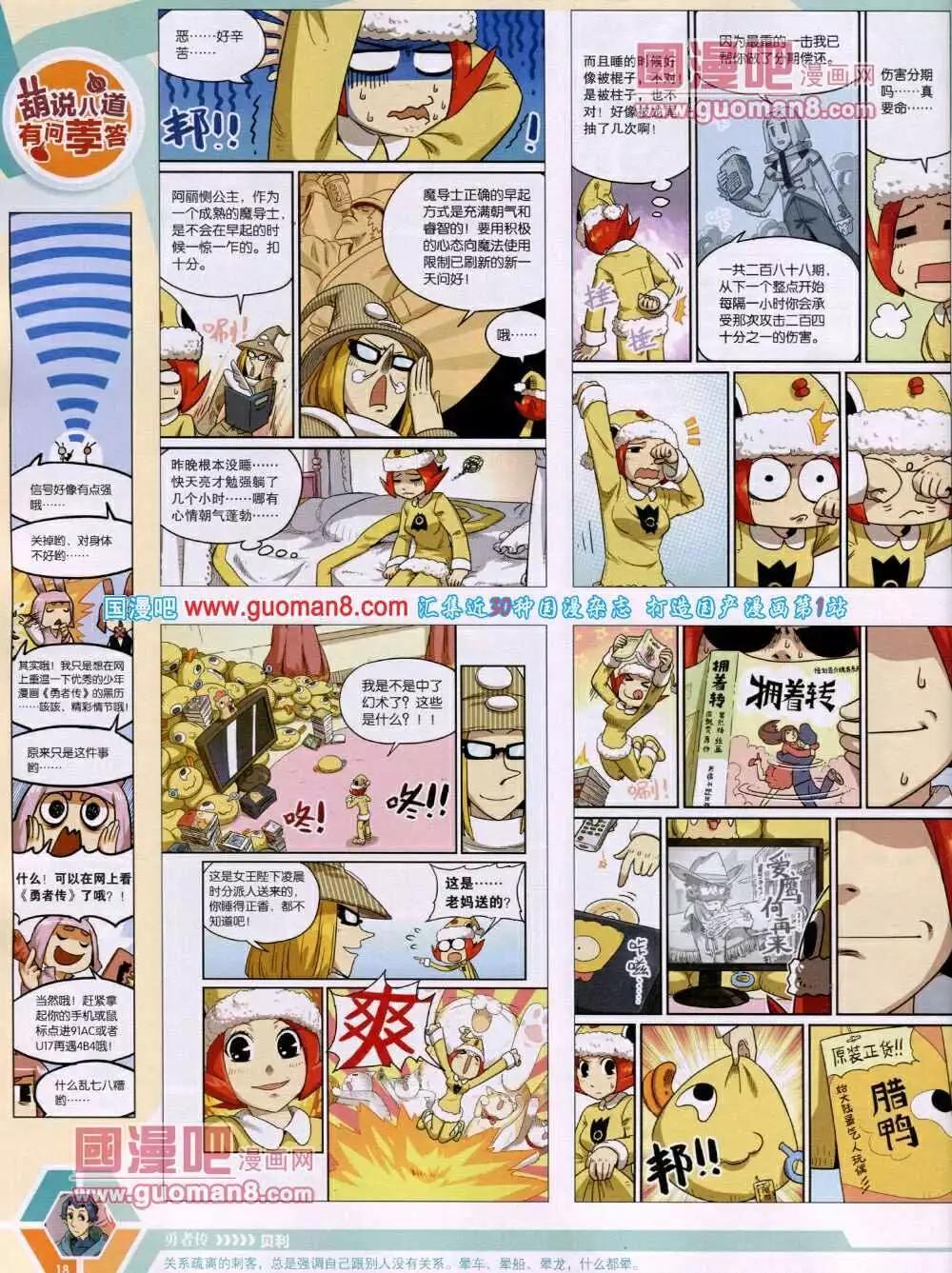 🍟漫画世界 14年01期 全本 第20页