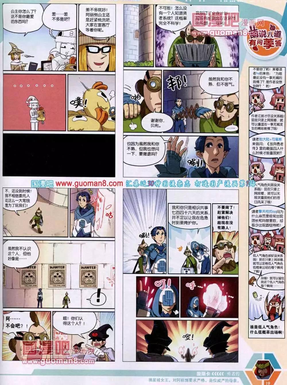 🍟漫画世界 14年01期 全本 第21页
