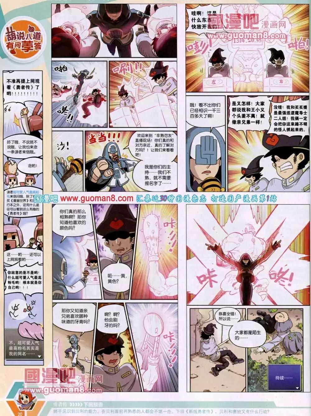 🍟漫画世界 14年01期 全本 第22页