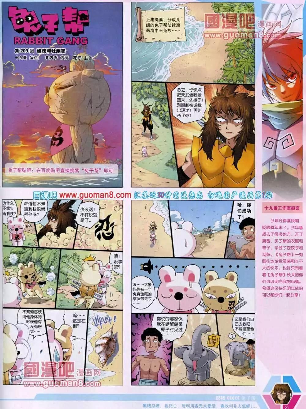 🍟漫画世界 14年01期 全本 第23页