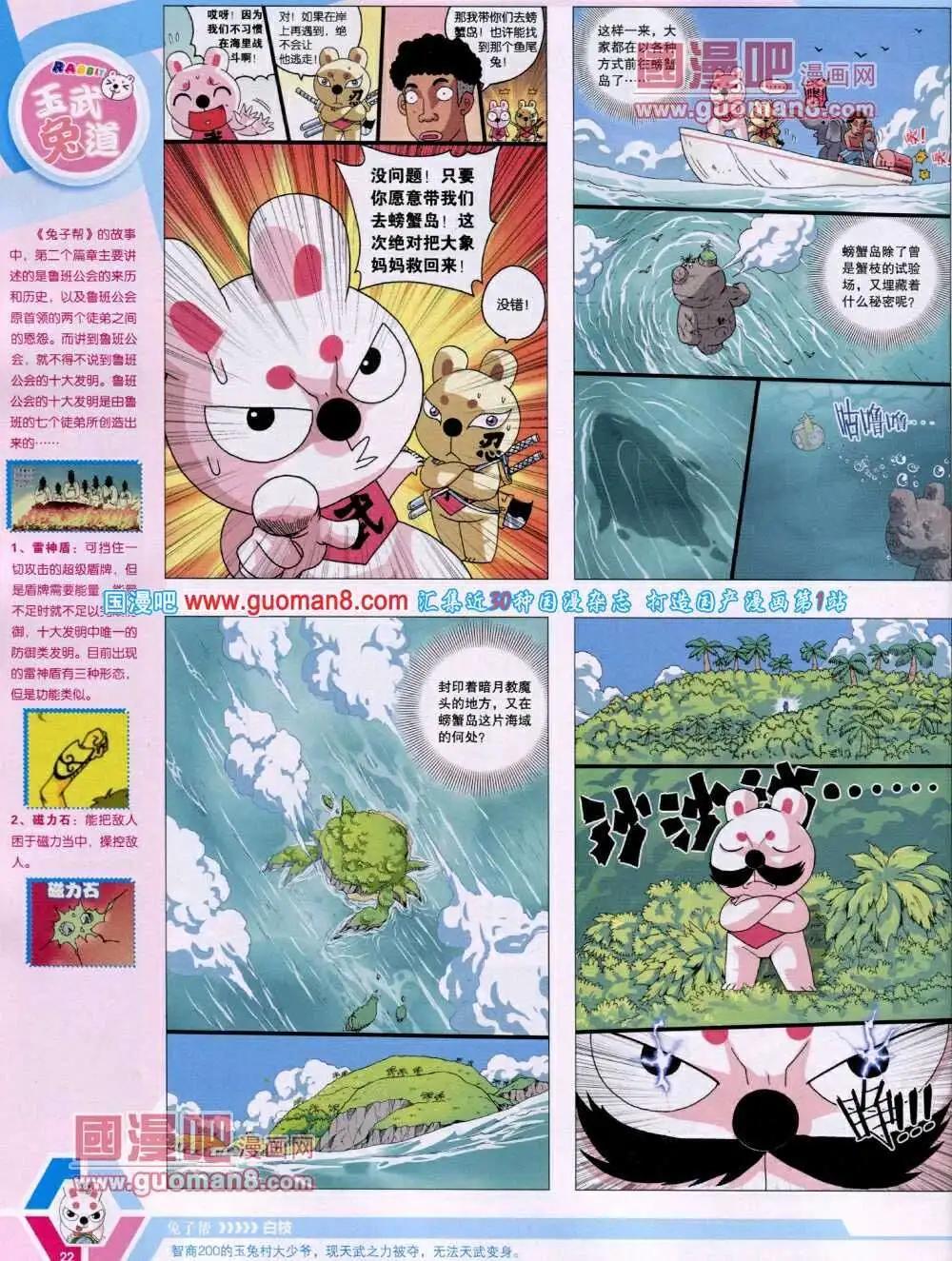 🍟漫画世界 14年01期 全本 第24页