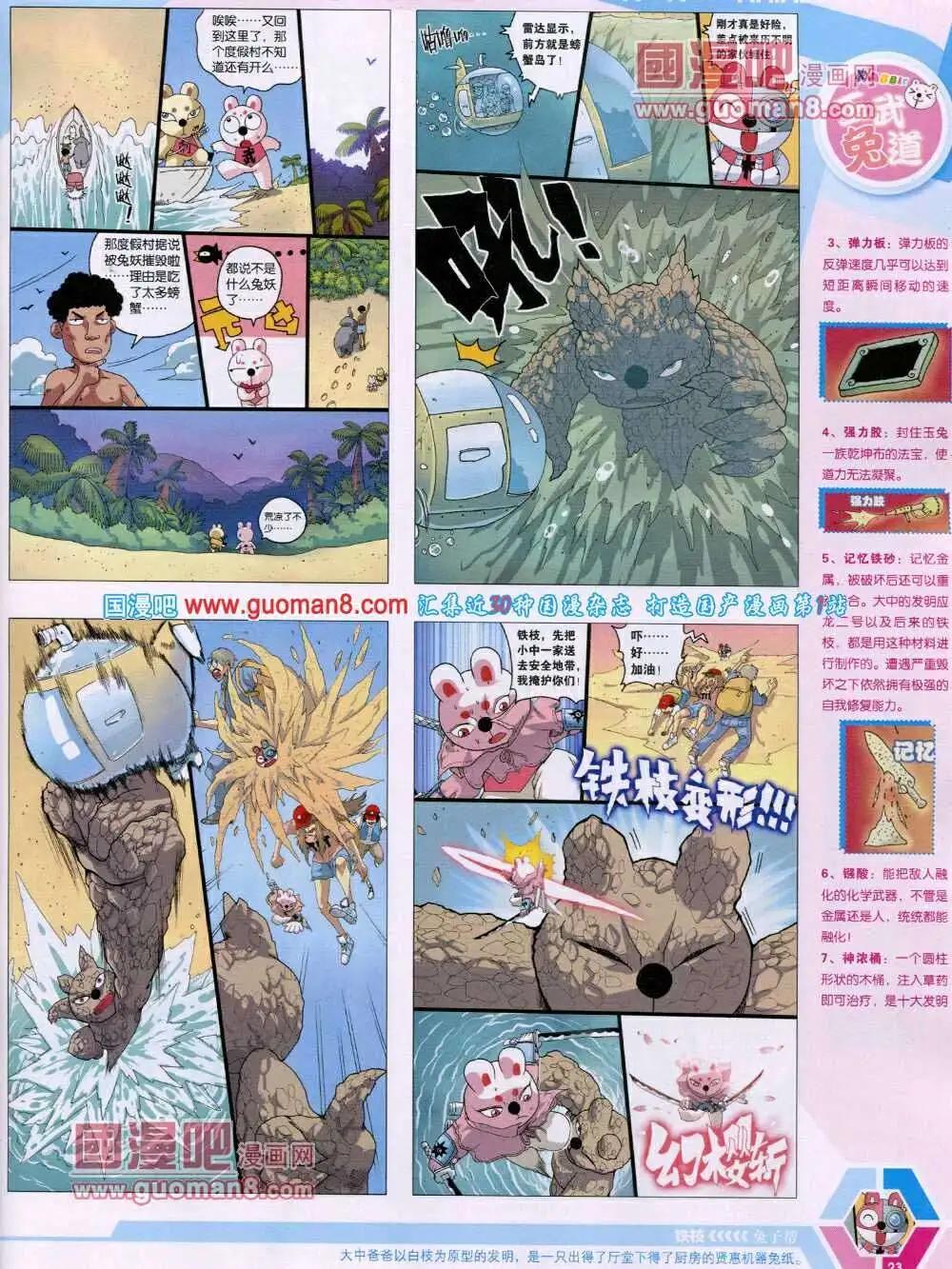 🍟漫画世界 14年01期 全本 第25页