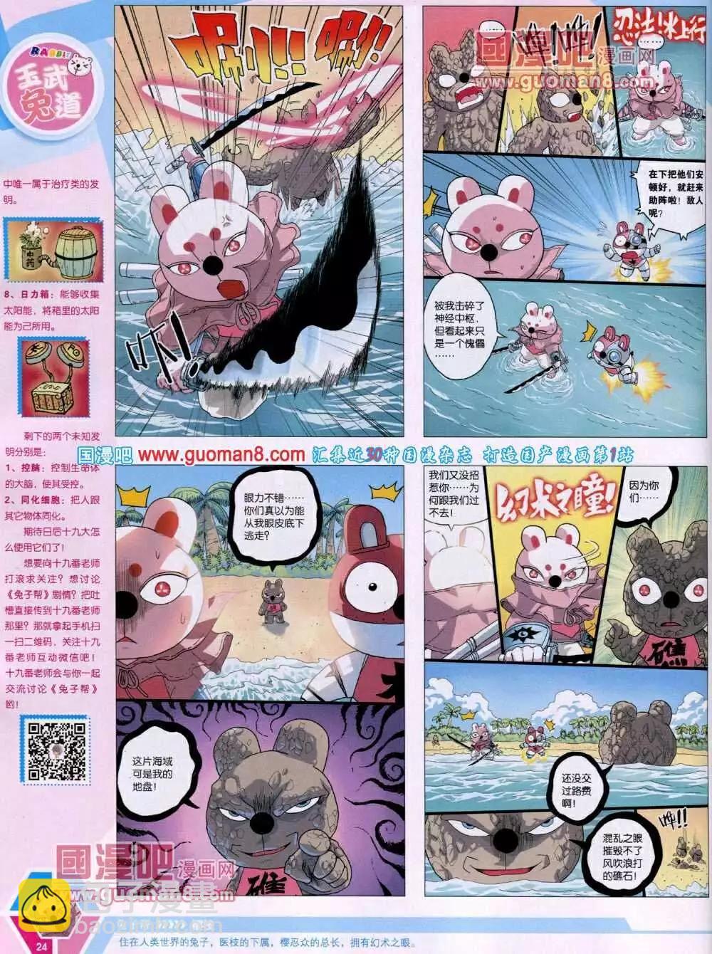 🍟漫画世界 14年01期 全本 第26页