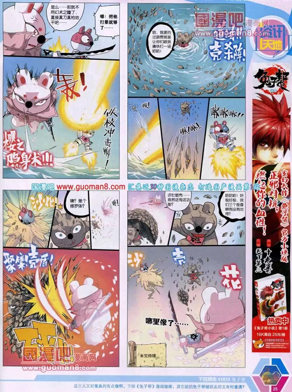 🍟漫画世界 14年01期 全本 第27页