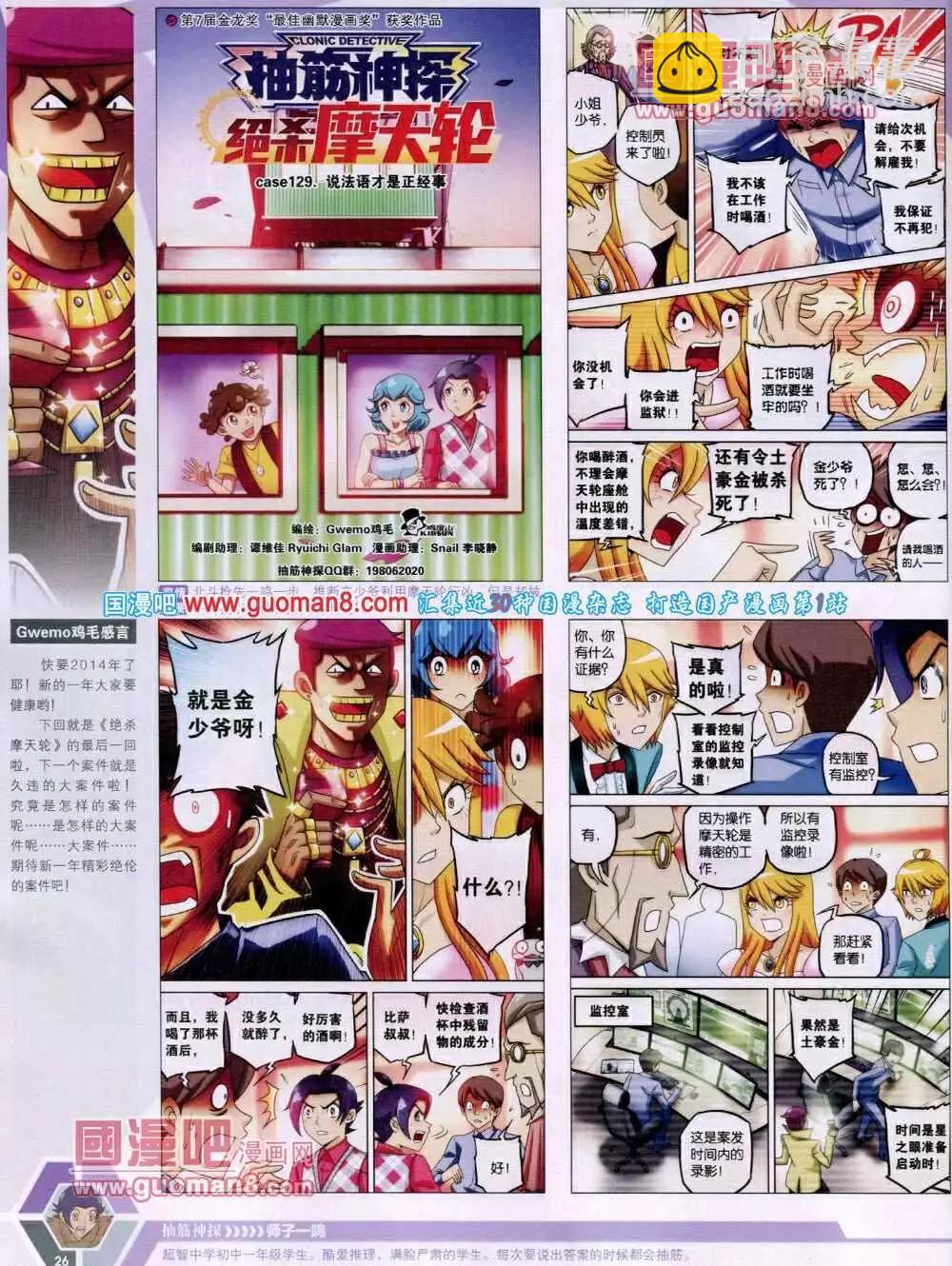 🍟漫画世界 14年01期 全本 第28页