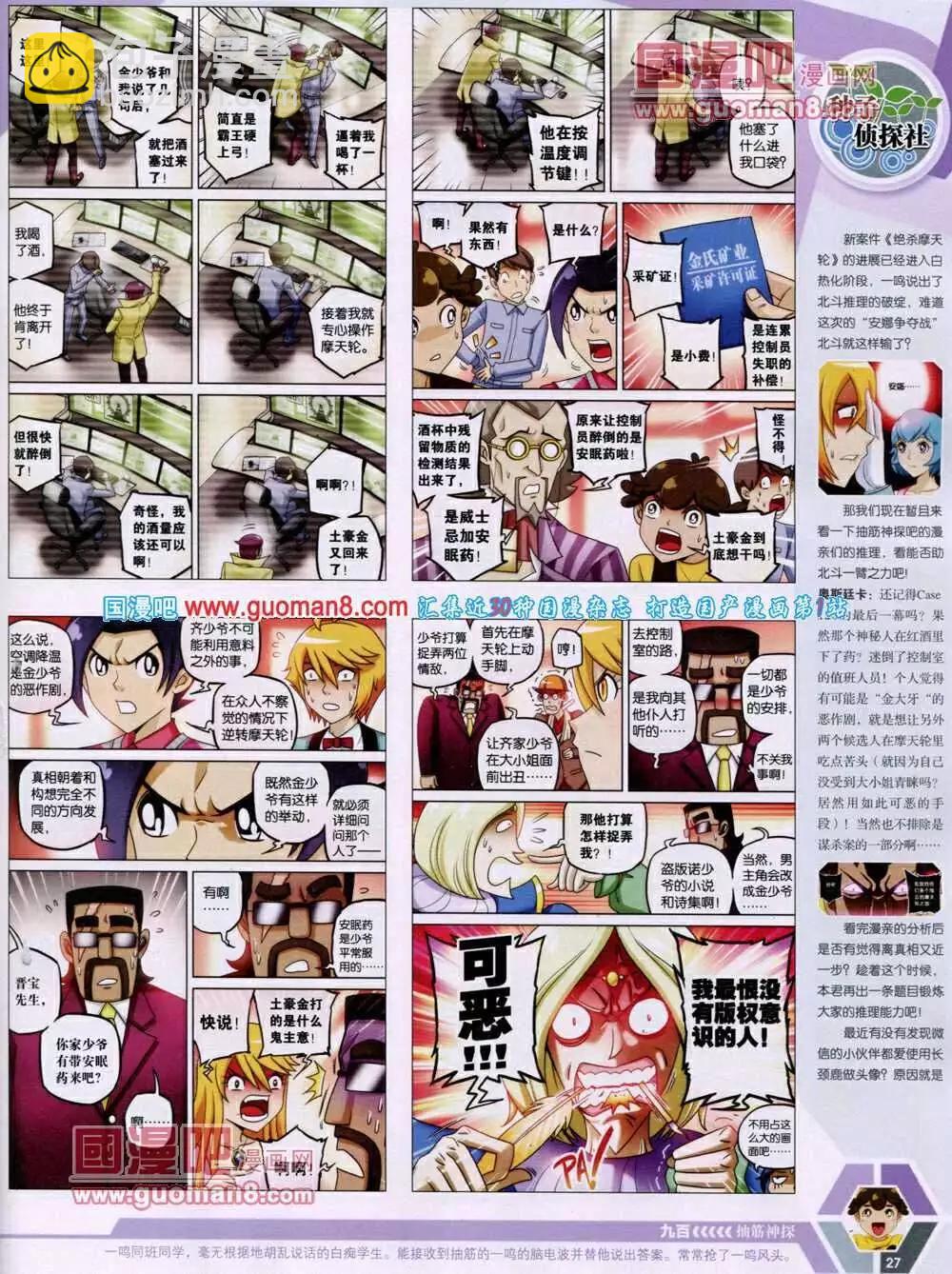 🍟漫画世界 14年01期 全本 第29页