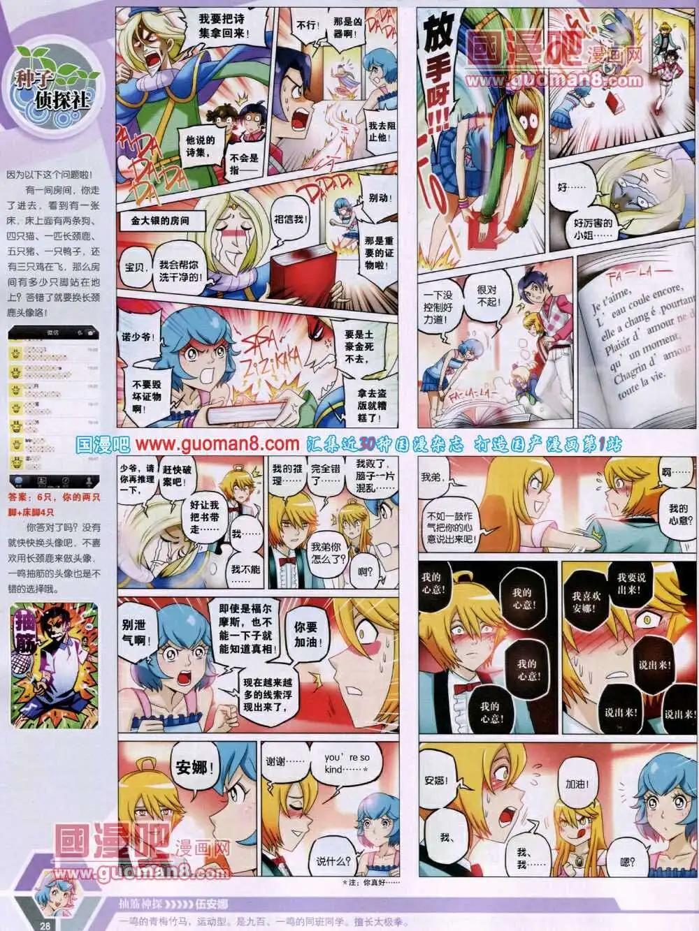 🍟漫画世界 14年01期 全本 第30页