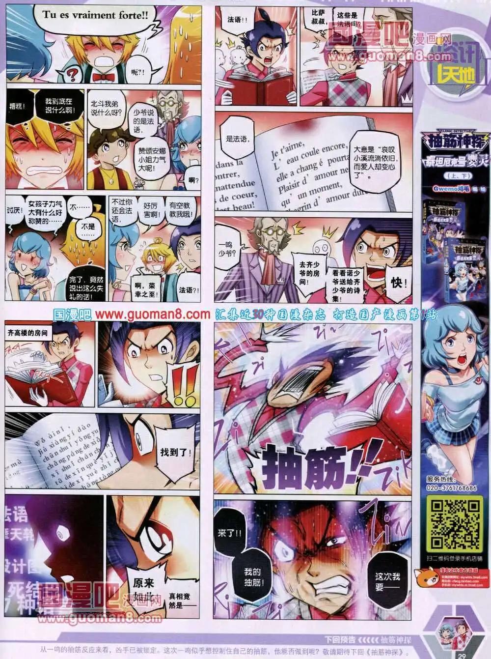 🍟漫画世界 14年01期 全本 第31页