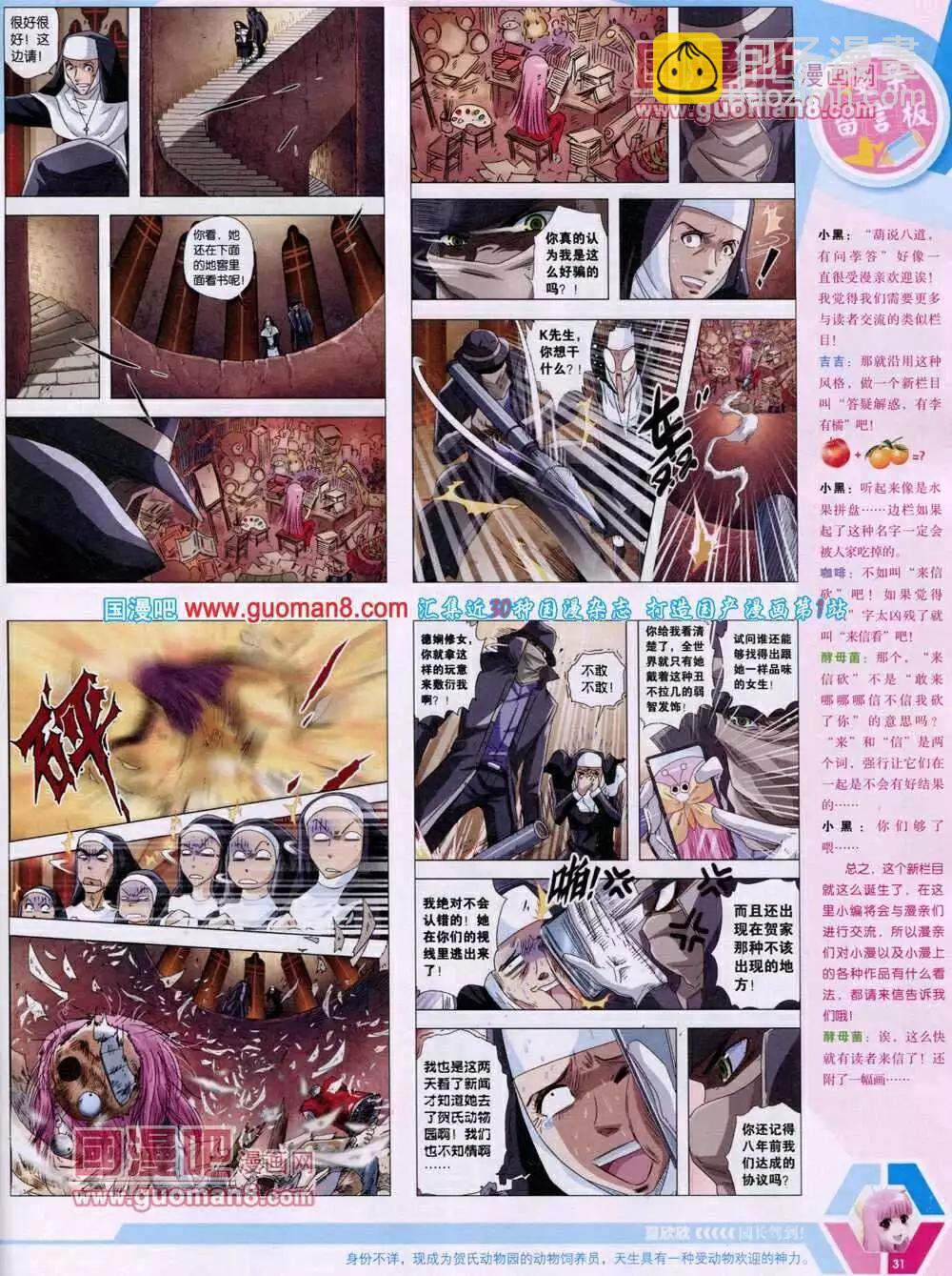 🍟漫画世界 14年01期 全本 第33页