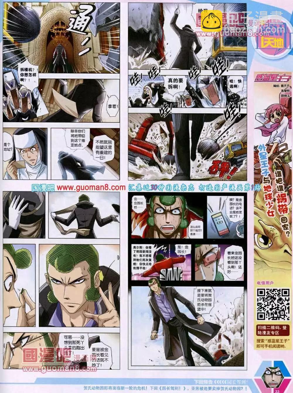 🍟漫画世界 14年01期 全本 第35页