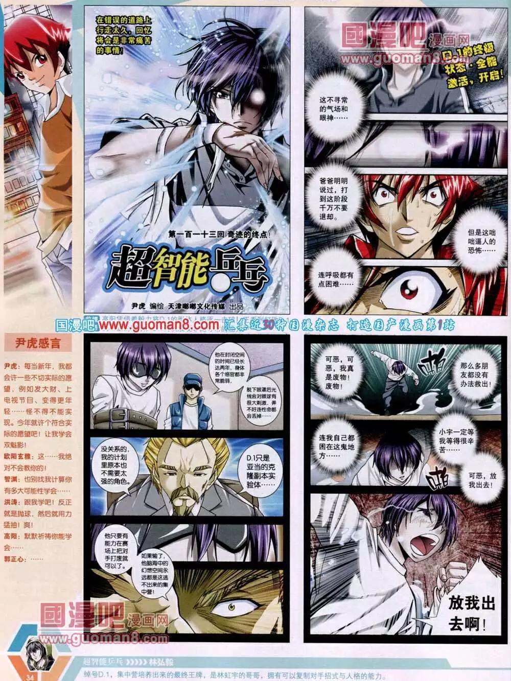 🍟漫画世界 14年01期 全本 第36页