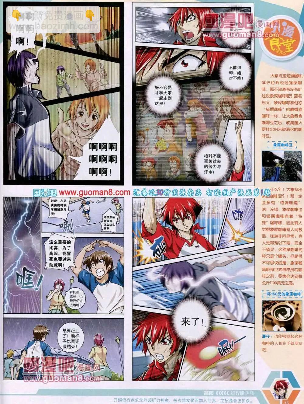 🍟漫画世界 14年01期 全本 第37页