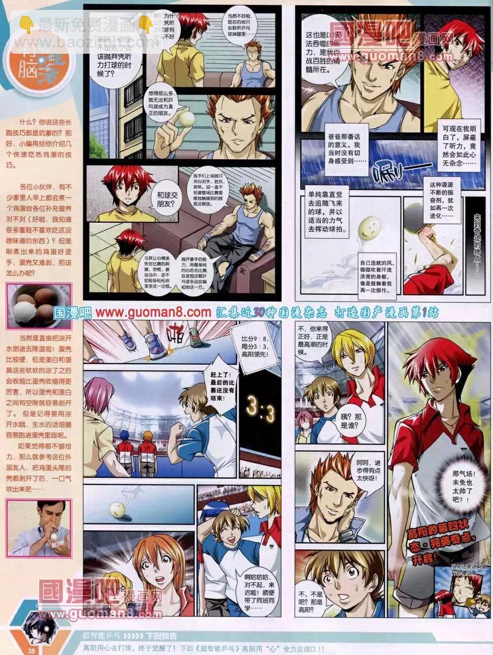 🍟漫画世界 14年01期 全本 第40页