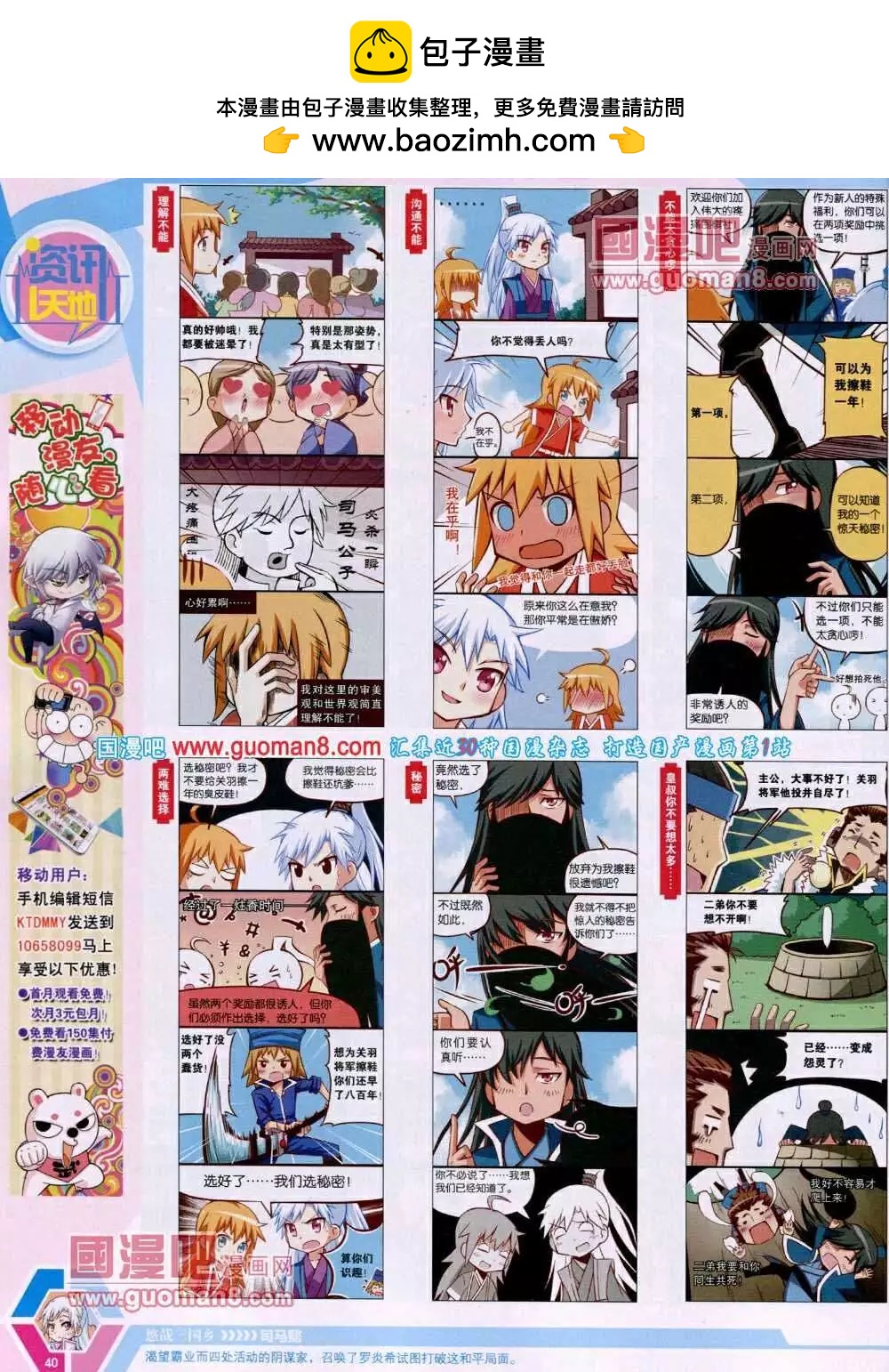🍟漫画世界 14年01期 全本 第42页