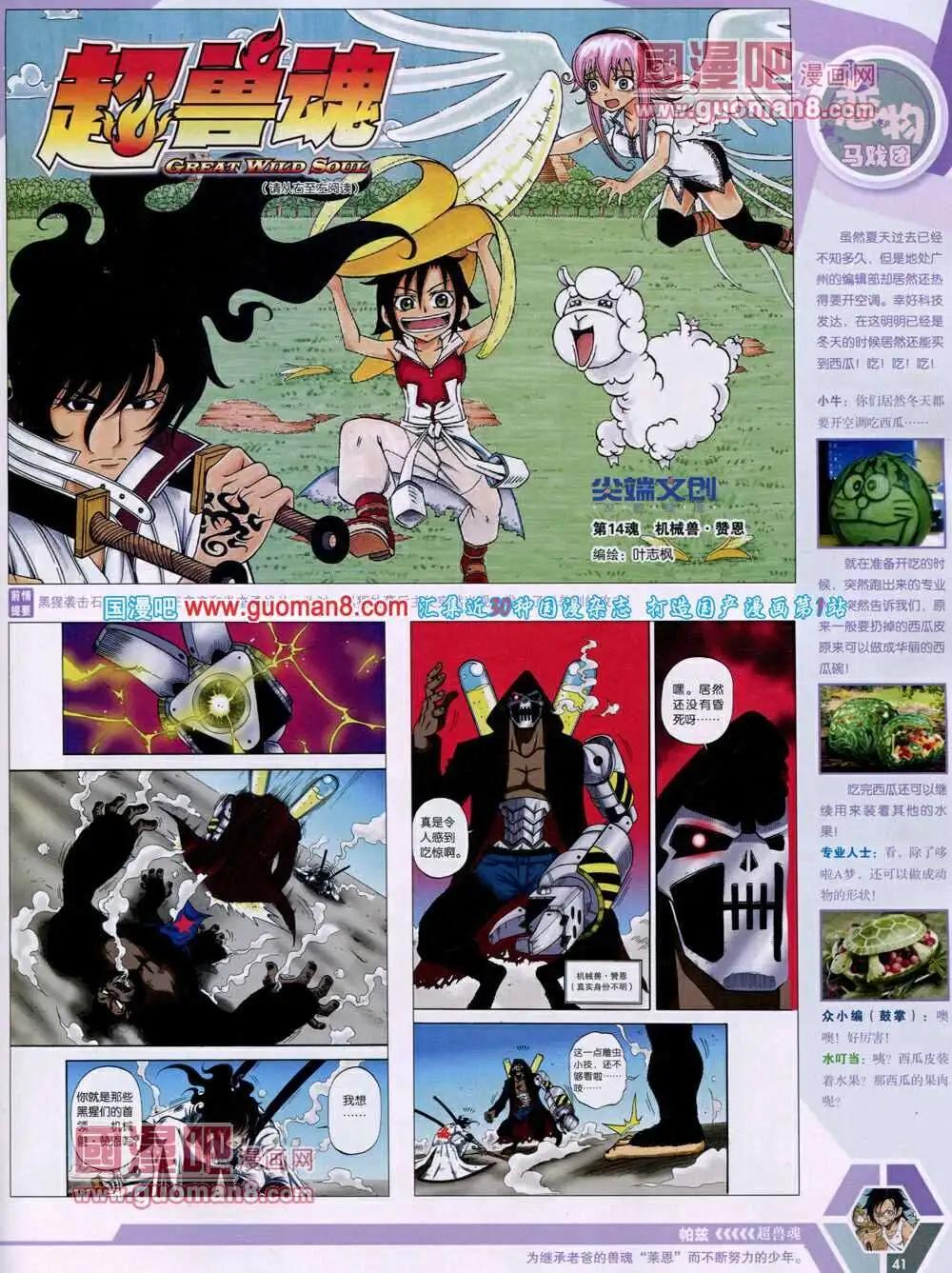 🍟漫画世界 14年01期 全本 第43页