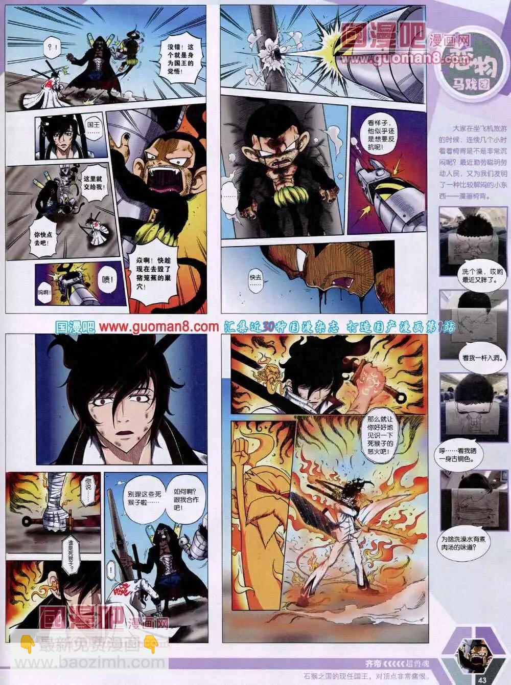 🍟漫画世界 14年01期 全本 第45页