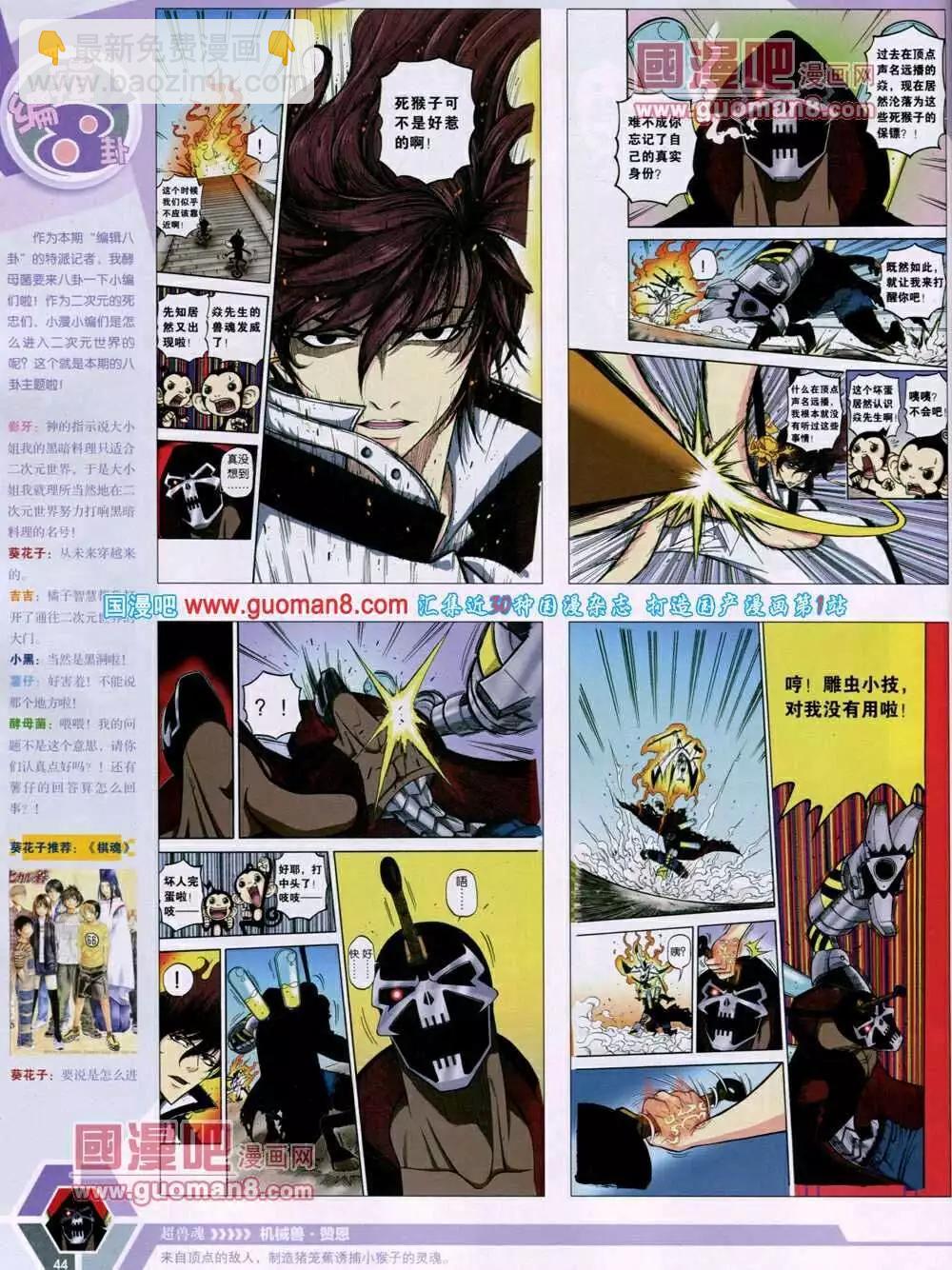 🍟漫画世界 14年01期 全本 第46页