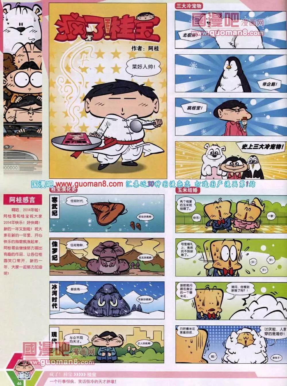 🍟漫画世界 14年01期 全本 第48页