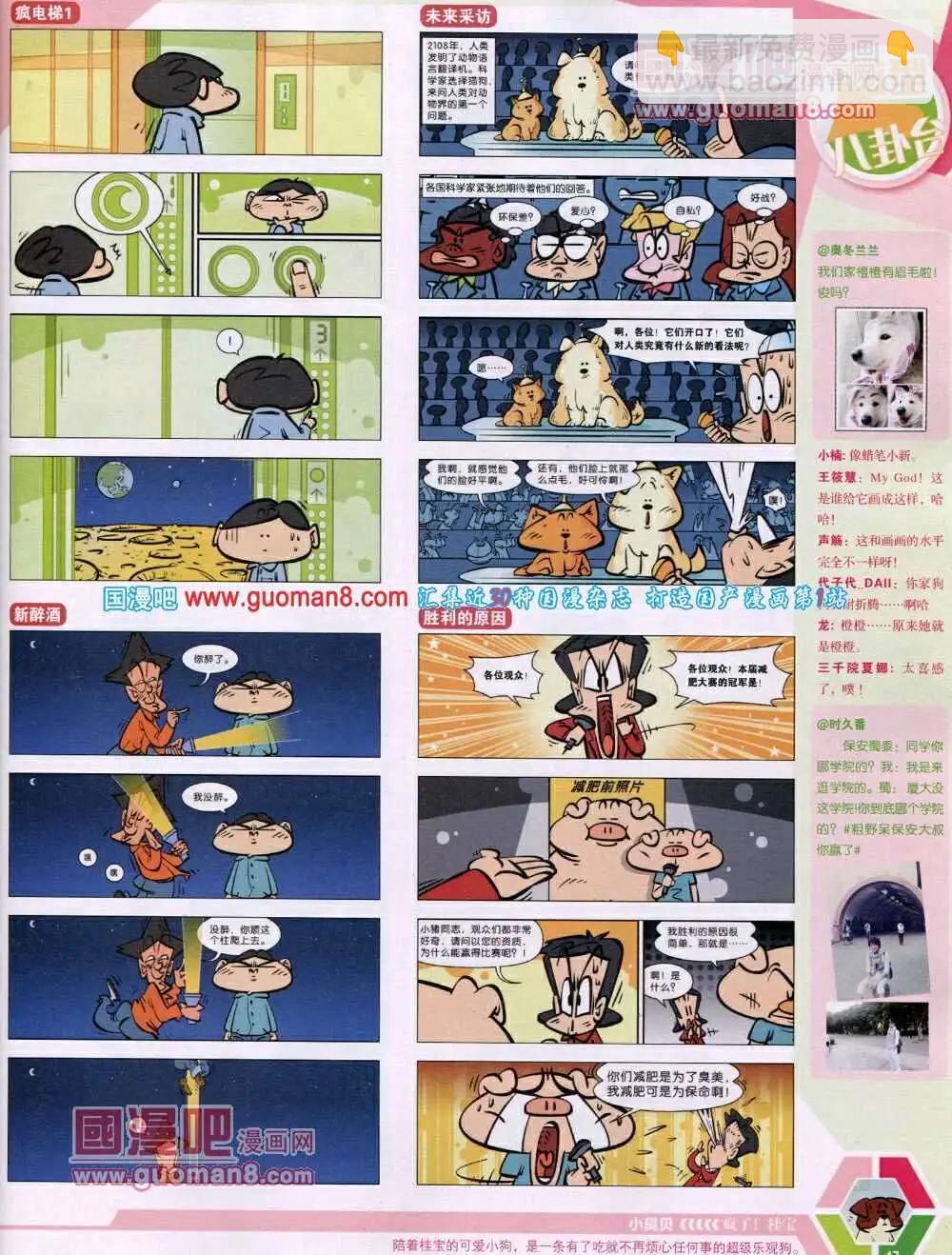 🍟漫画世界 14年01期 全本 第49页